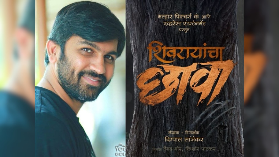 सुभेदारनंतर आता दिग्पाल लांजेकर घेऊन येतोय ‘शिवरायांचा छावा’! पाहा पहिली झलक