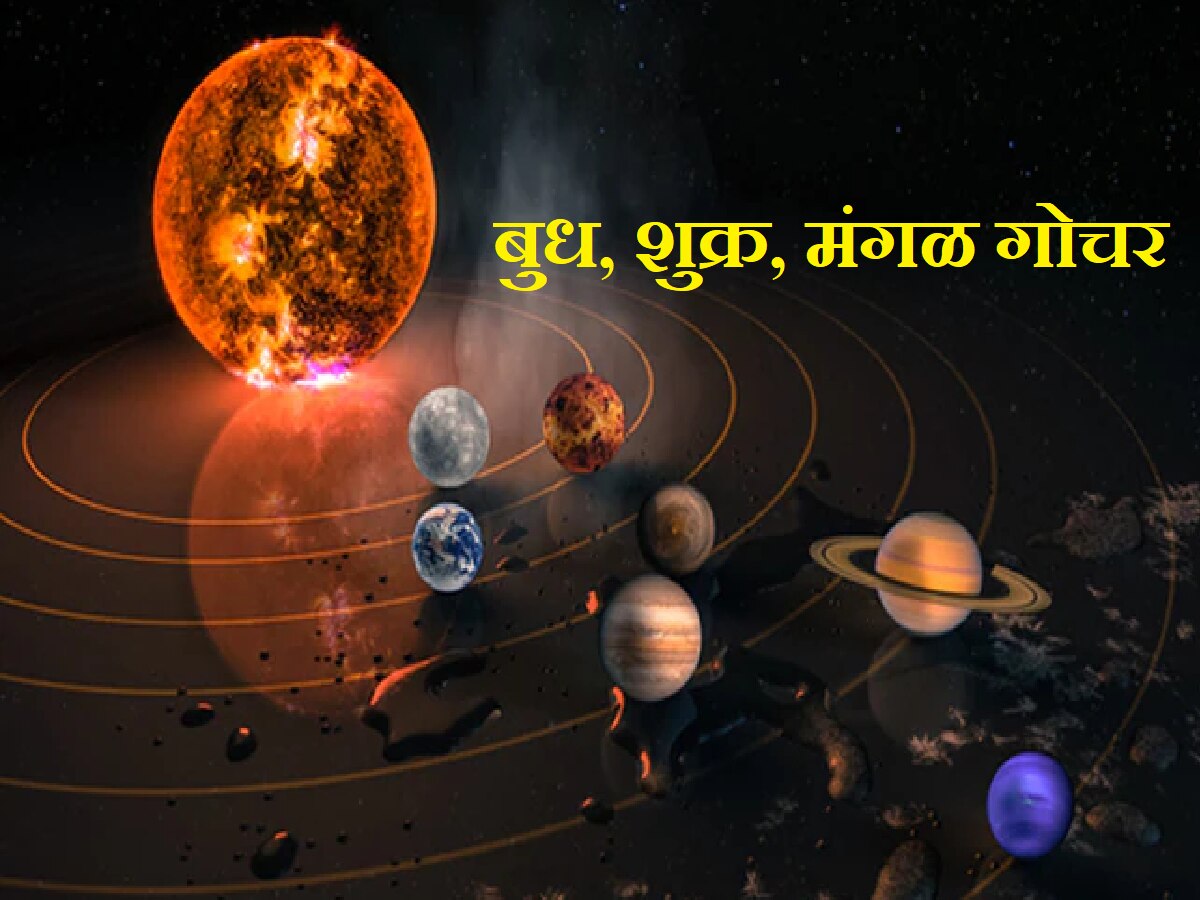 October Grah Gochar : ऑक्टोबरमध्ये 3 ग्रहांचं बॅक-टू-बॅक गोचर; 3 दिवसांत 4 राशींच्या घरी बरसणार पैसा title=