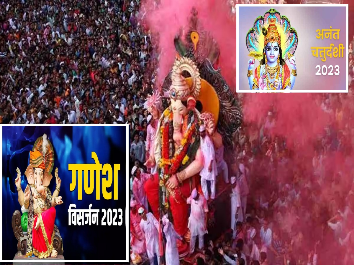 Ganesh Visarjan 2023 : अनंत चतुर्दशीचं व्रत देणार 14 वर्षे लाभ! जाणून घ्या पूजाविधी, मंत्र, Ganesh Visarjan शुभ मुहूर्त title=