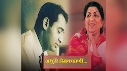 Lata Mangeshkar : लतादीदी 'त्या' व्यक्तीच्या होत्या प्रेमात! लग्न करायचं होतं पण...