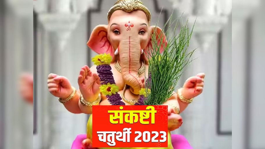 आज संकष्टी चतुर्थी! तिथी, शुभ मुहूर्तासोबत जाणून घ्या राहू-केतूच्या त्रासापासून मुक्ती मिळवण्याचे उपाय