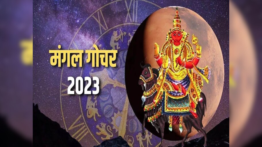 Mangal Gochar 2023 : आजपासून 16 नोव्हेंबरपर्यंत 3 राशींचे भाग्योदय! सगळं स्वप्न होणार पूर्ण