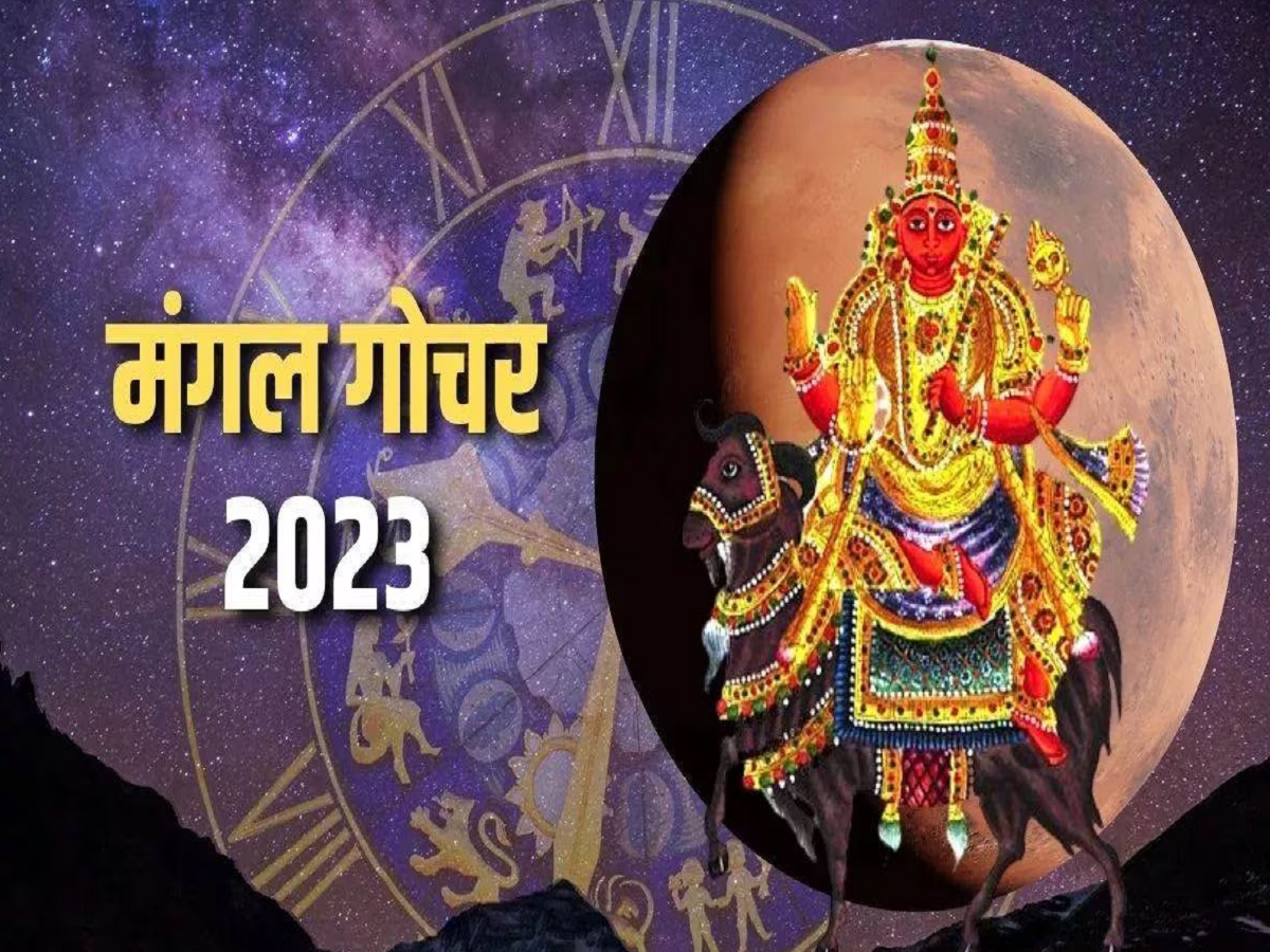 Mangal Gochar 2023 : आजपासून 16 नोव्हेंबरपर्यंत 3 राशींचे भाग्योदय! सगळं स्वप्न होणार पूर्ण Mangal Gochar 2023 : आजपासून 16 नोव्हेंबरपर्यंत 3 राशींचे भाग्योदय! सगळं स्वप्न होणार पूर्ण