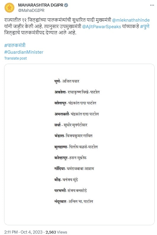 Maharashtra Full Revised List Of Guardian Ministers