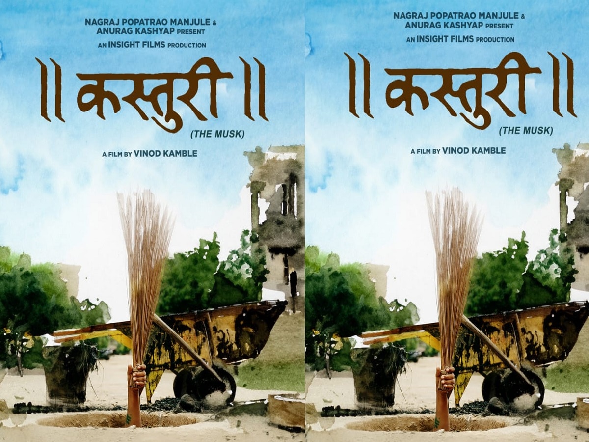राष्ट्रीय पुरस्कार विजेता 'कस्तुरी' सिनेमाचं पोस्टर झालं रिलीज  title=