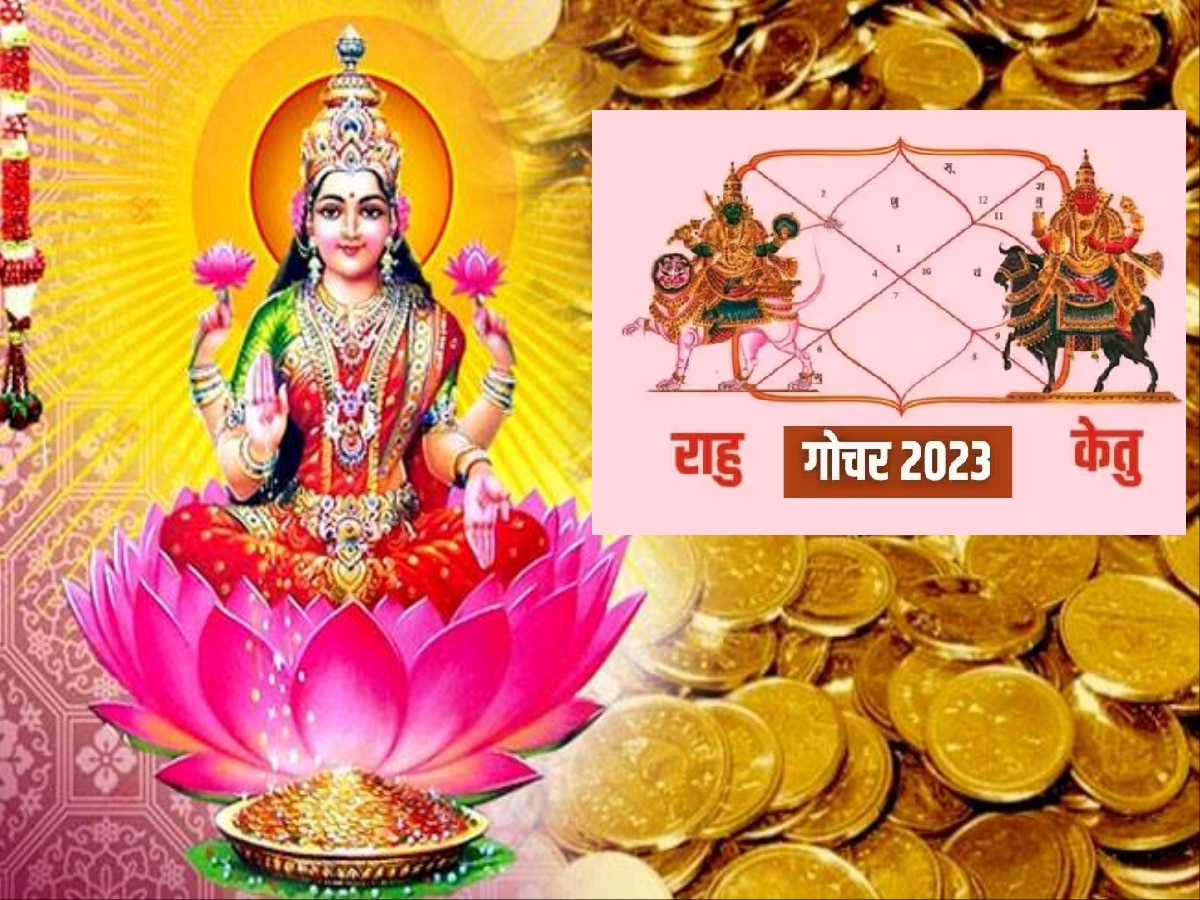 Rahu Ketu Gochar 2023 : दिवाळीपूर्वी राहू-केतूचं गोचर, 'या' 5 राशींची लोक 2025 पर्यंत होणार कोट्यधीश title=