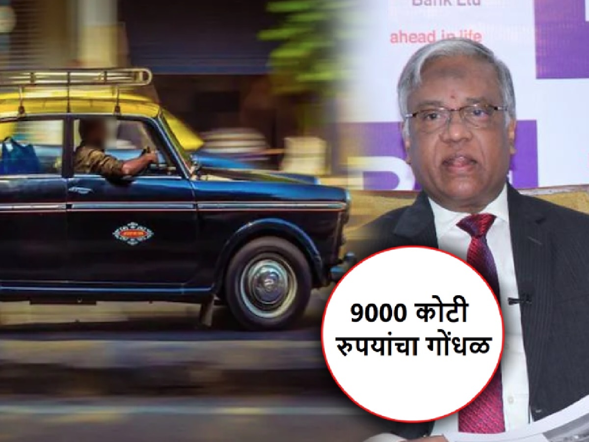 9000 कोटी रुपये, Taxi Driver अन् बँकेच्या एमडींचा थेट राजीनामा... पाहा नेमकं घडलं काय title=