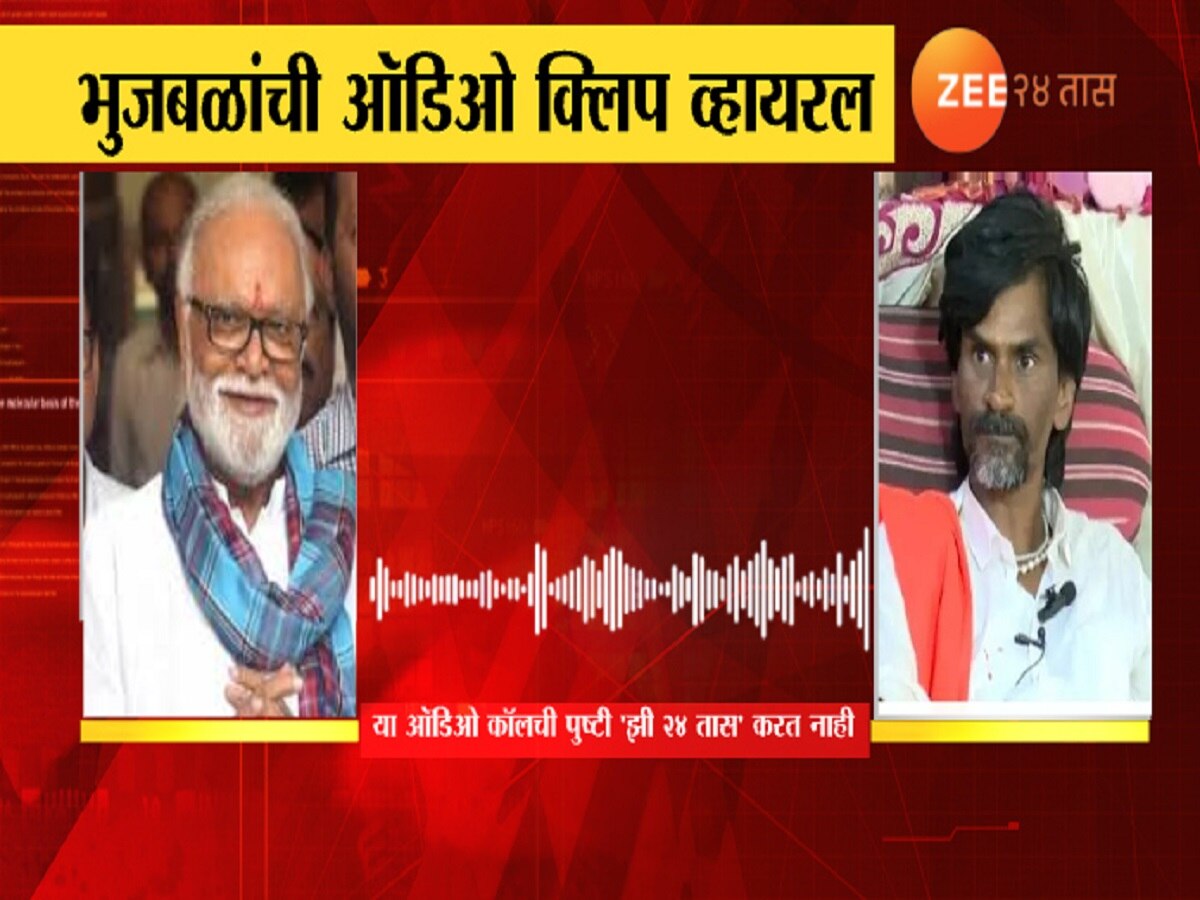 मनोज जरांगेच्या सभेसाठी 7 कोटी रुपये आले कुठून? छगन भुजबळ यांची ऑडिओ क्लिप व्हायरल