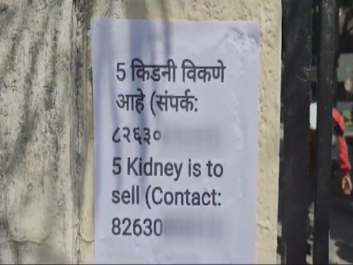 5 किडन्या विकणे आहे; नांदेडच्या जिल्हाधिकारी कार्यालयासमोर लागले अजब बॅनर