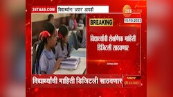 Digital ID | शालेय विद्यार्थ्यांना मिळणार विशिष्ट ओळख क्रमांक , शिक्षणापासून नोकरीपर्यंत ठरेल उपयुक्त