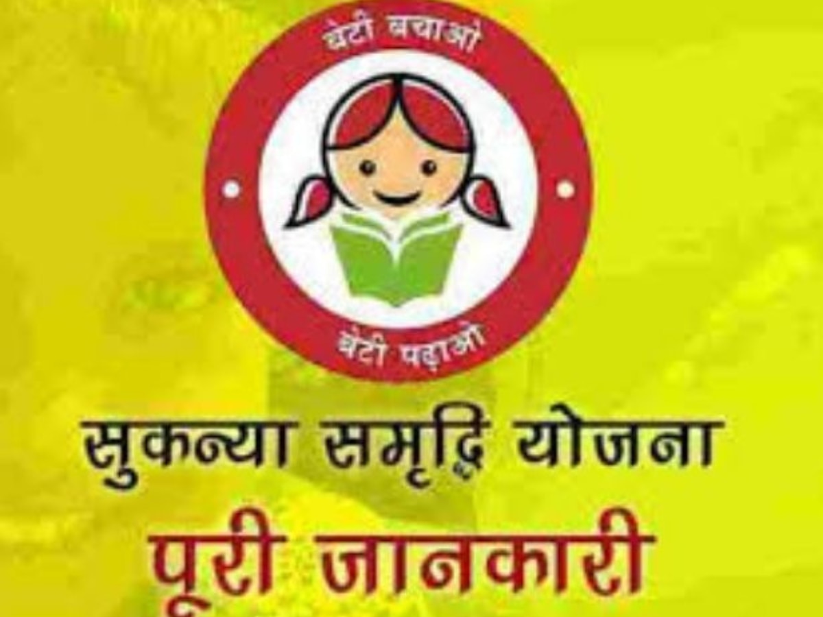 Sukanya Samruddhi Yojana girls get Benifits of Government Scheme Marathi News