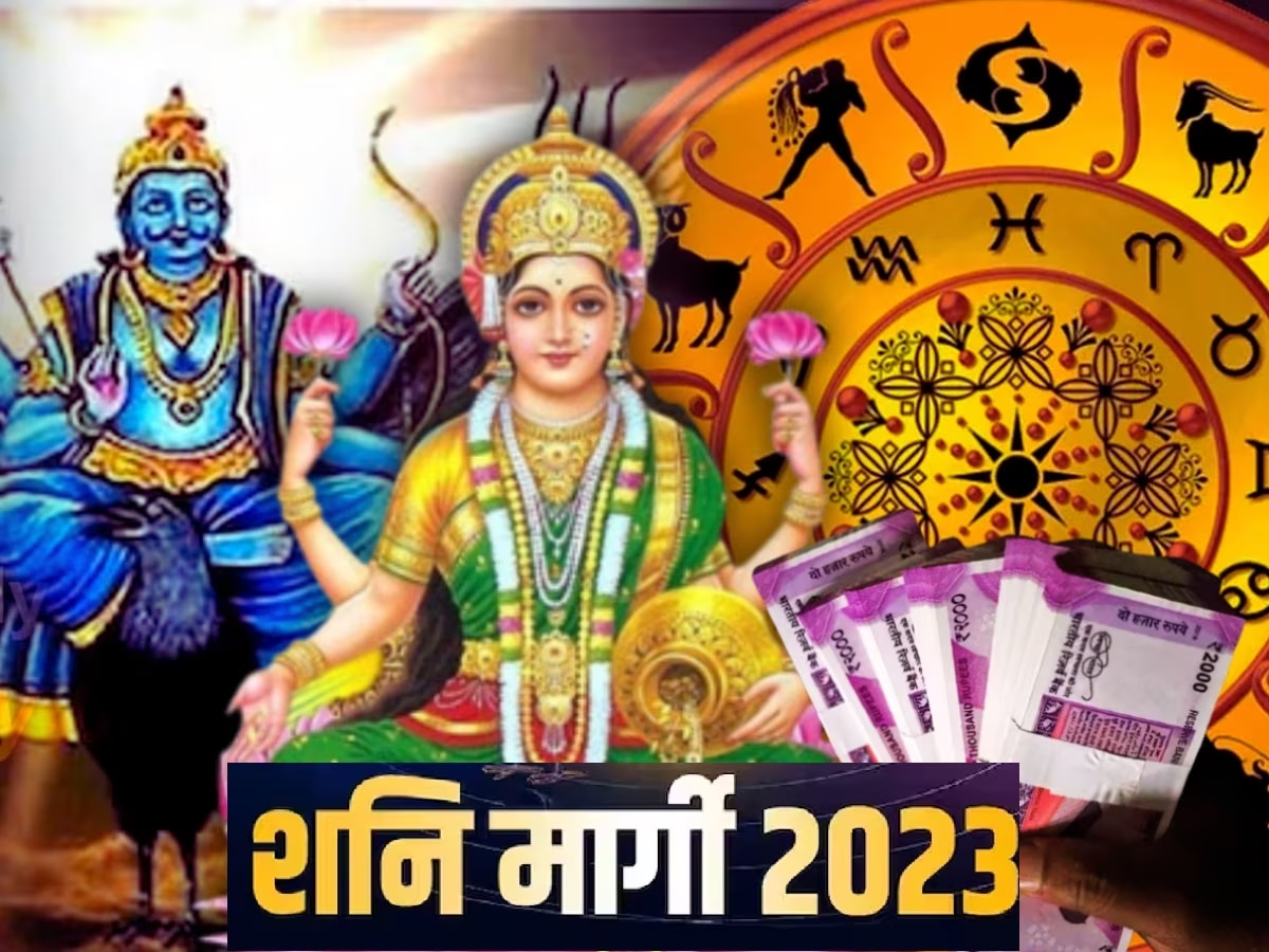 Shani Margi 2023 : शनिदेवाला सर्वार्थ सिद्धी योगाची साथ! दसरा दिवाळीला 'या' राशी होणार श्रीमंत title=