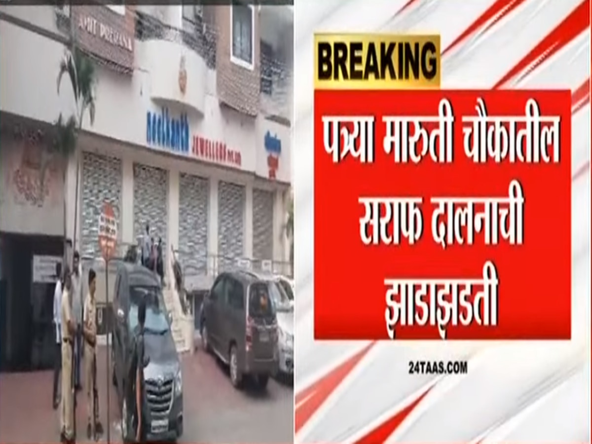 पुण्यात निलकंठ ज्वेलर्सच्या दुकानांवर छापे; आयकर विभागाची पहाटेच मोठी