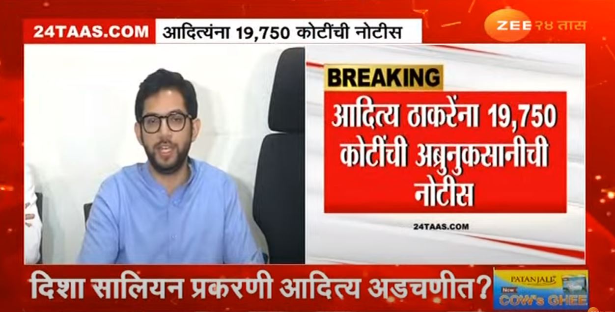 Aditya Thackeray :  दिशा सालियन प्रकरणी आदित्य ठाकरे अडचणीत?