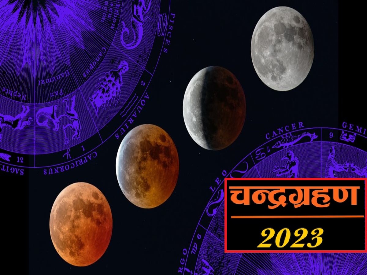 Chandra Grahan 2023 : वर्षातील शेवटच्या चंद्रग्रहणात 6 राशींनी काळजी घ्यावी! नोकरी, आरोग्य आणि प्रेम जीवनावर नकारात्मक परिणाम title=