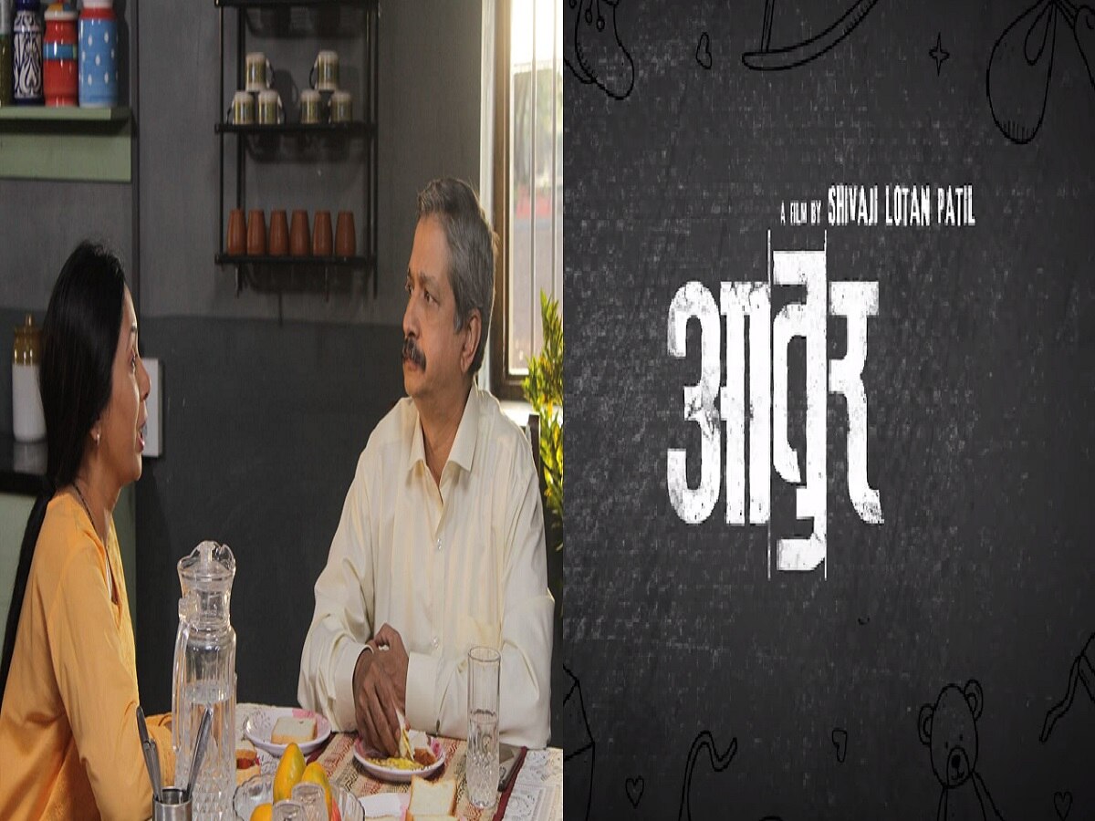 'आतुर' ३ नोव्हेंबरला महाराष्ट्रभर होणार प्रदर्शित! सिनेमाटा ट्रेलर प्रेक्षकांच्या भेटीला title=