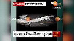 देवेंद्र फडणवीस पुन्हा येणार? महाराष्ट्र भाजपच्या अधिकृत X हँडलवरील व्हिडियोमुळे जोरदार चर्चा