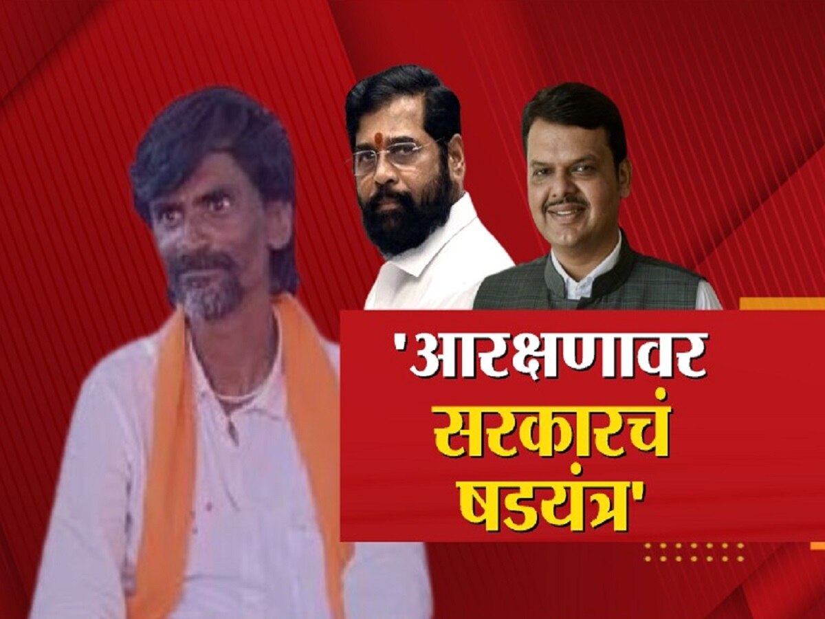 'आरक्षणावर सरकारचं षडयंत्र' मनोज जरांगेंचा राज्य सरकारवर आतापर्यंतचा सर्वात गंभीर आरोप