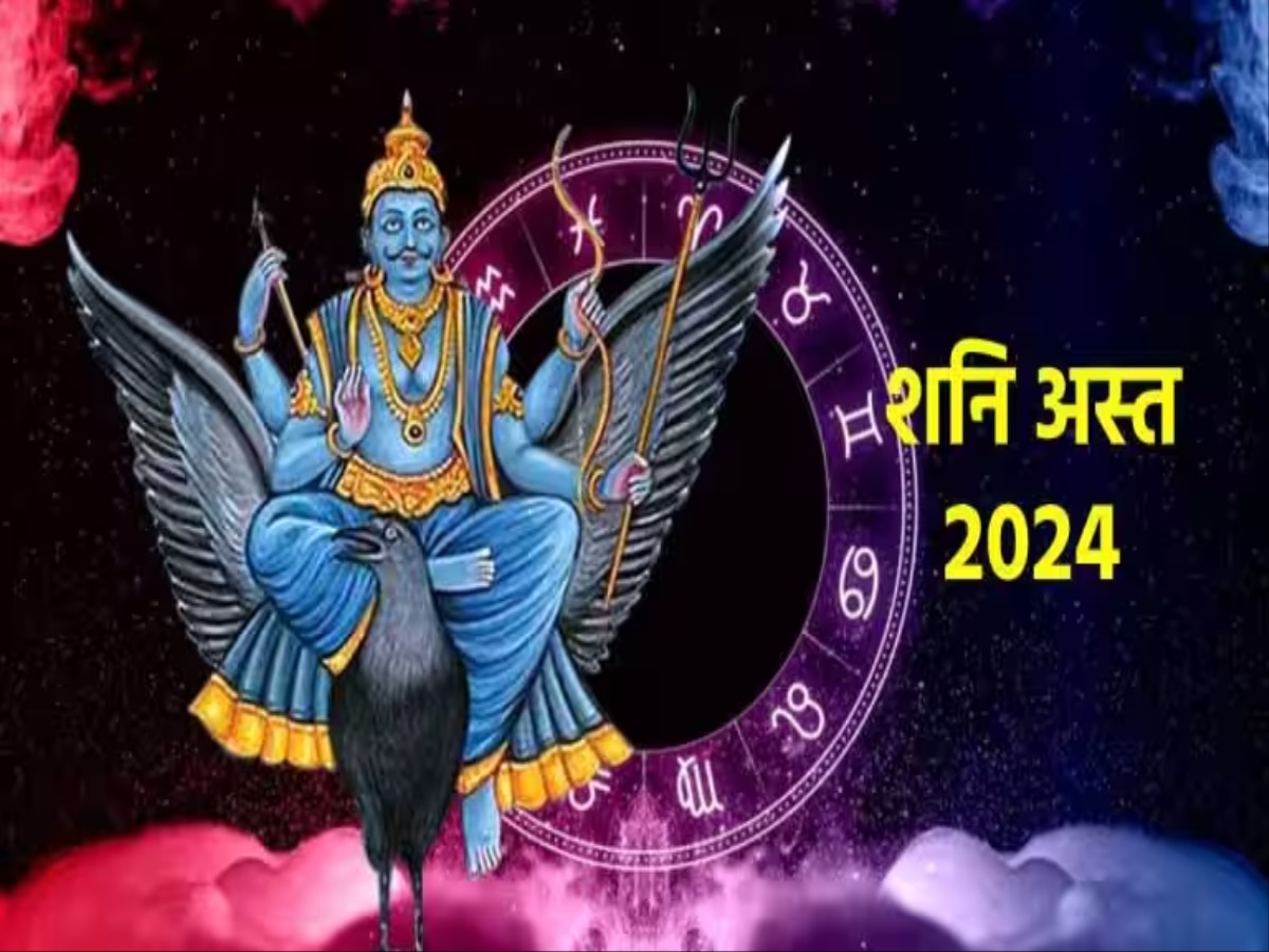 Shani Asta 2024 :  'या' राशीच्या लोकांनी 2024 च्या सुरुवातीला राहवं सतर्क, शनिदेवाचा कहरमुळे धनहानीसोबत करिअरवर प्रभाव title=