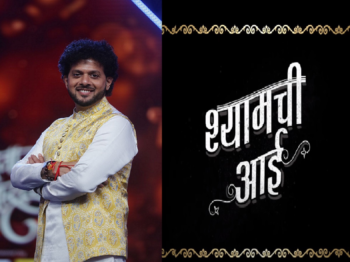 'श्यामची आई' चित्रपटातून महेश काळे करणार संगीत दिग्दर्शक म्हणून पदार्पण 'श्यामची आई' चित्रपटातून महेश काळे करणार संगीत दिग्दर्शक म्हणून पदार्पण
