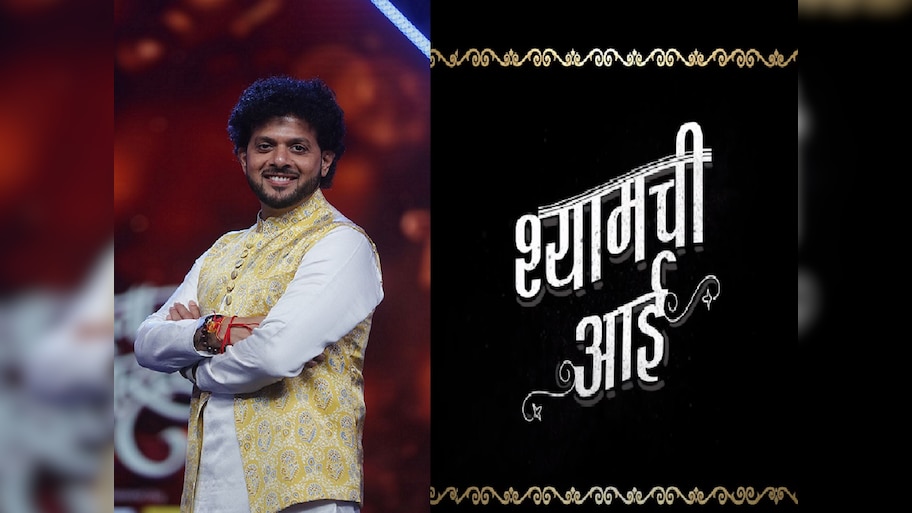 'श्यामची आई' चित्रपटातून महेश काळे करणार संगीत दिग्दर्शक म्हणून पदार्पण 