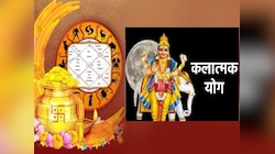 Dhanteras 2023 : धनत्रयोदशीला दुर्मिळ कलात्मक राजयोग! 'या' राशींना मिळणार कुबेराचा खजिना