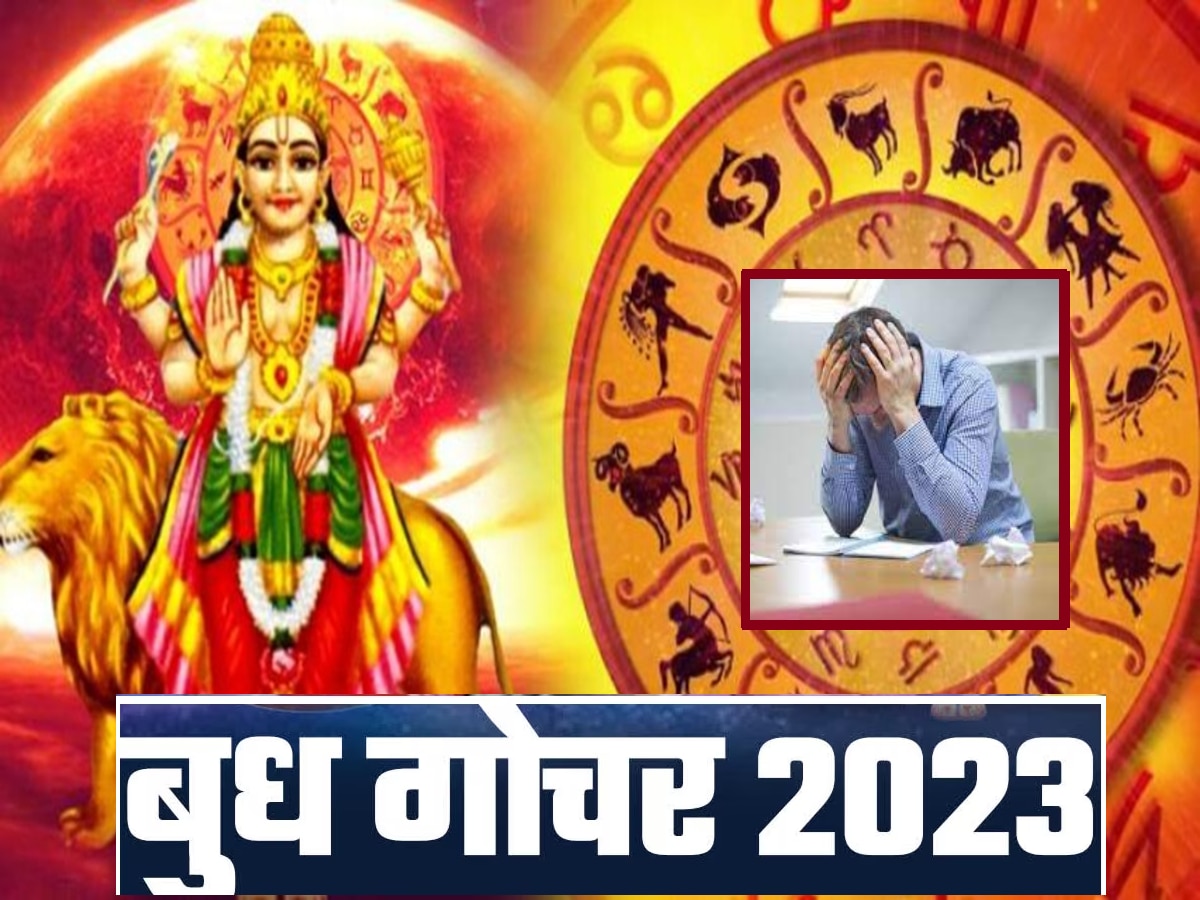 Mercury Gochar 2023 : दिवाळीपूर्वी बुधदेवाचा शत्रूच्या घरात प्रवेश, 'या' राशींच्या लोकांना धनहानीसोबतच आरोग्याची समस्या   title=