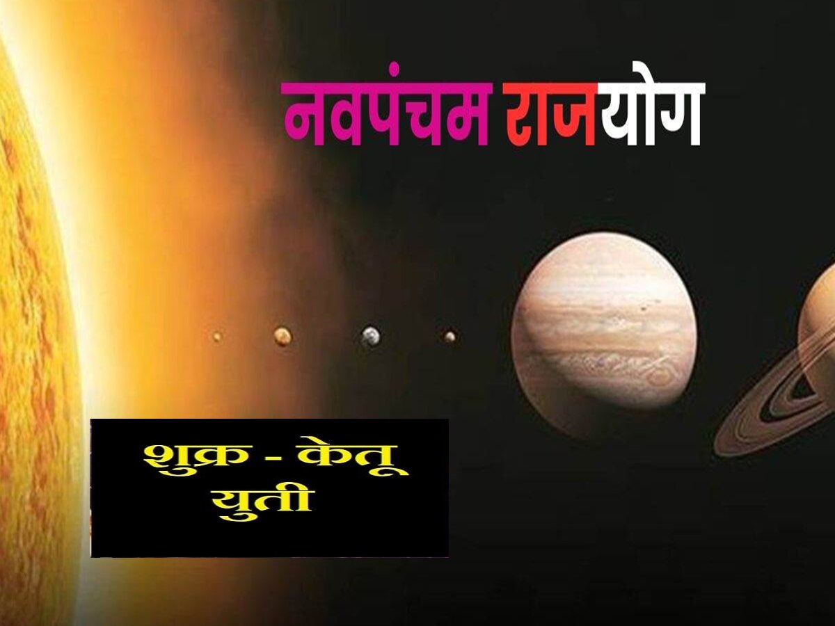 Astrology : शुक्र केतू योग आणि गुरु चंद्राचा नवमपंचम योग! 5 राशींना अनपेक्षित धनलाभ व प्रगती title=