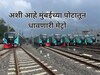 मुंबईच्या पोटातून धावणारी मेट्रो आहे तरी कशी; लवकरच मुंबईकरांच्या सेवेत येणार