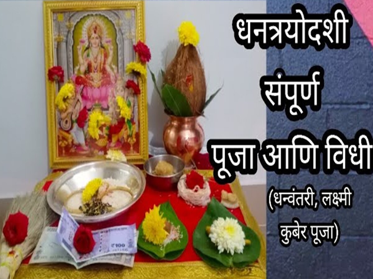 Dhanteras 2024 Puja Vidhi Delia Karoline