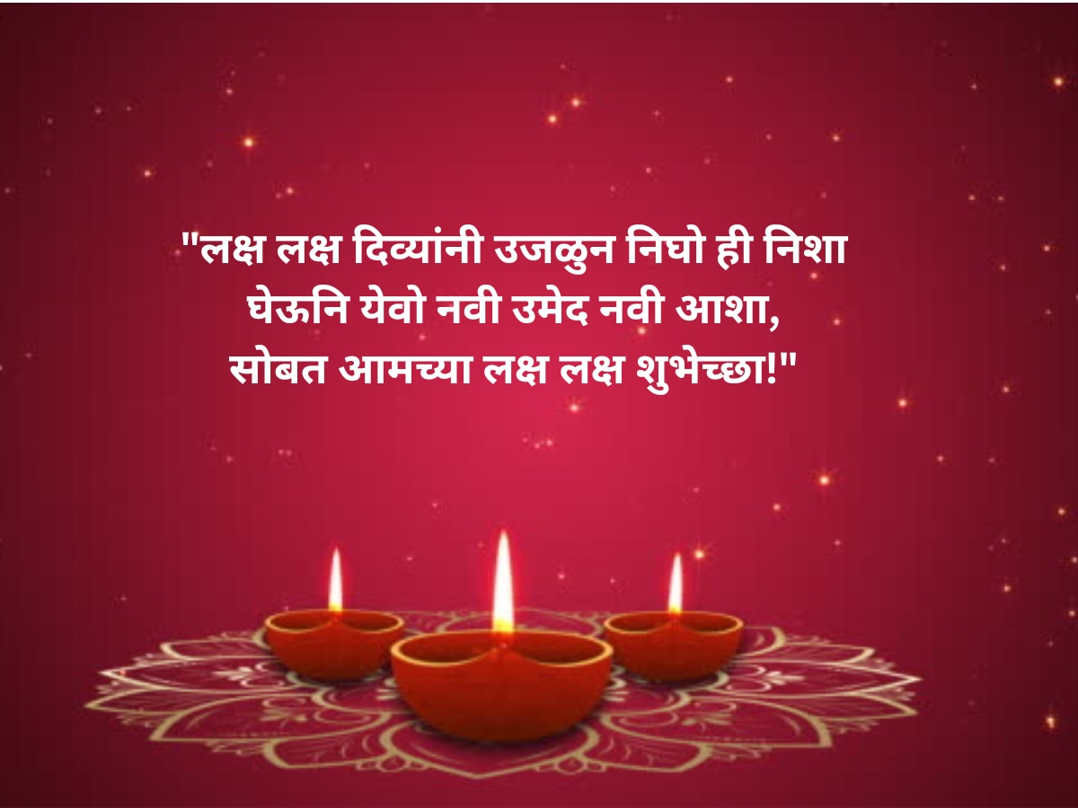 Diwali 2023 Wishes Quotes Messages WhatsApp Status Dipavali chya Shubhechcha in Marathi