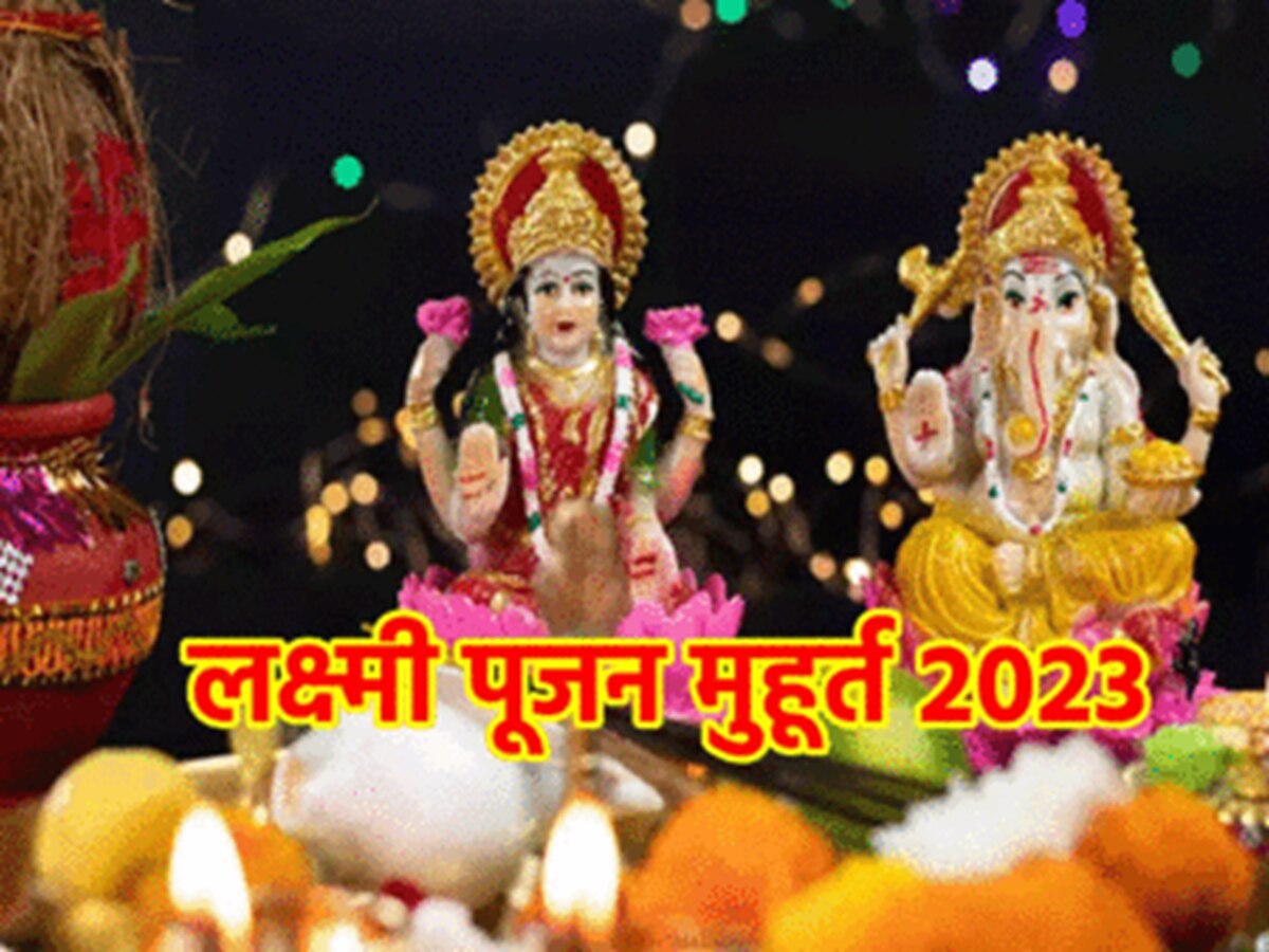 Diwali Pujan Muhurat 2023 : दिवाळीला 700 वर्षांनंतर 5 राजयोगासह 8 शुभ ...