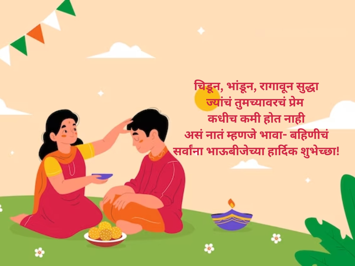 Bhai Dooj Wishes 2023 Greetings Quotes Messages in Marathi Bhau Beej Shubhechcha Whatsaap Status