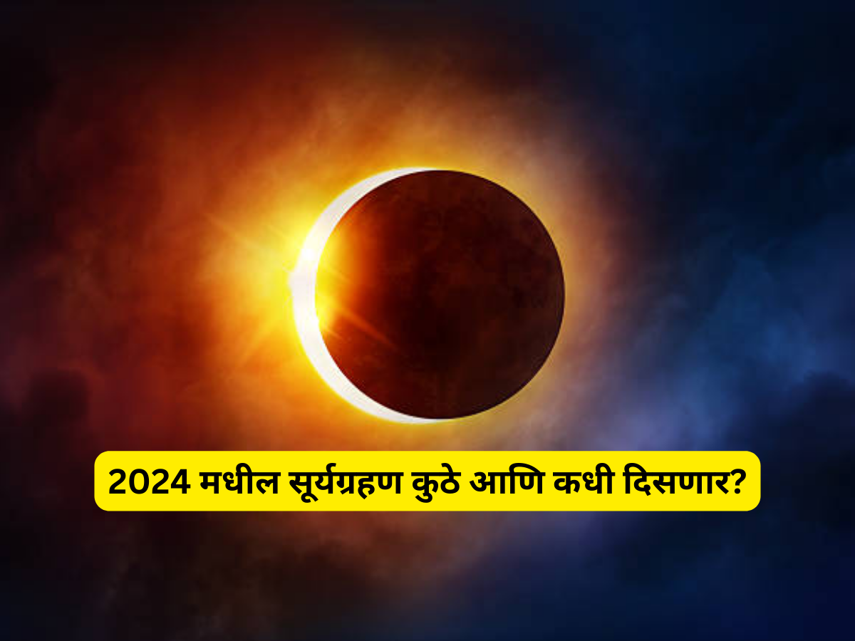 Solar Eclipse 2024 How Many Surya Grahan In 2024 Know Date And Time In solar-eclipse-2024-how-many-surya-grahan-in-2024-know-date-and-time-in
