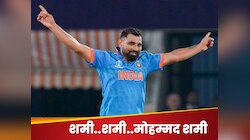 IND vs AUS : वर्ल्डकपवर नाव कोरण्यासाठी शमीने आखली रणनीती, 'ही' युक्ती वापरत कांगारूंना गुंडाळणार