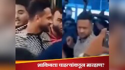 Shakib Al Hasan: वर्ल्डकपमधील खराब कामगिरीनंतर शाकिबला चाहत्यांकडून मारहाण? व्हायरल व्हिडीओमुळे खळबळ