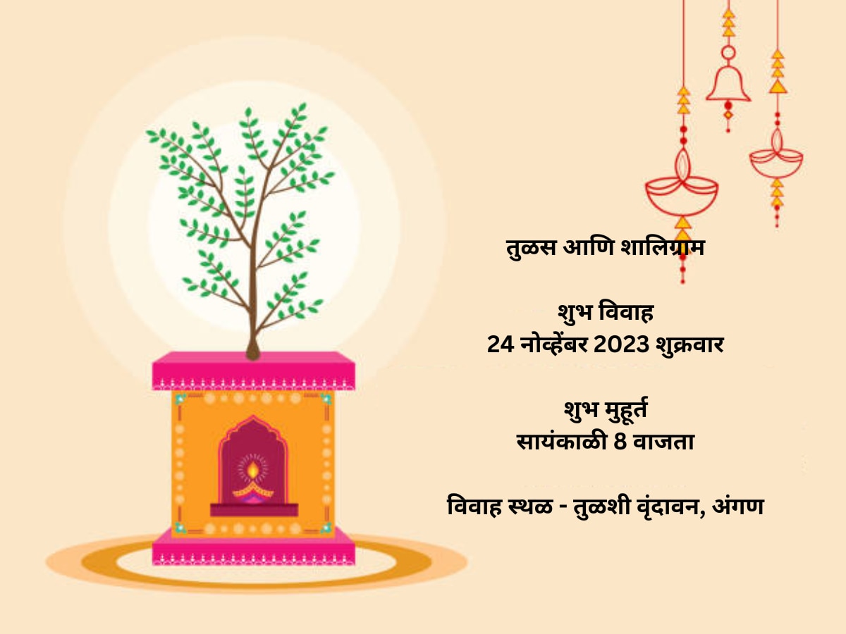 Tulsi Vivah Invitation Card In Marathi Quotes Messagaes Status Images Card Format to invite on WhatsApp Facebook