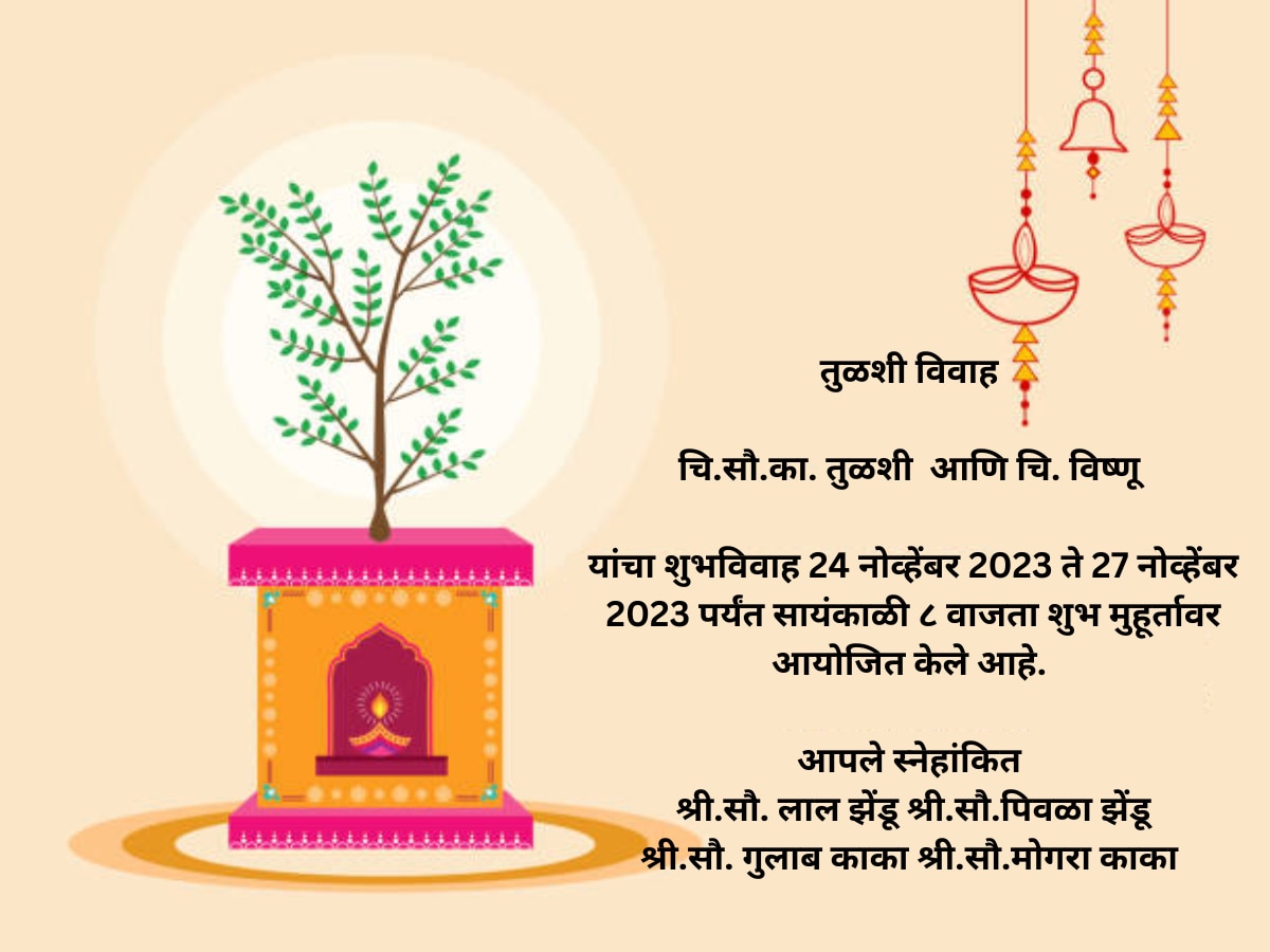 Tulsi Vivah Invitation Card In Marathi Quotes Messages Status Images Card Format to invite on WhatsApp Facebook