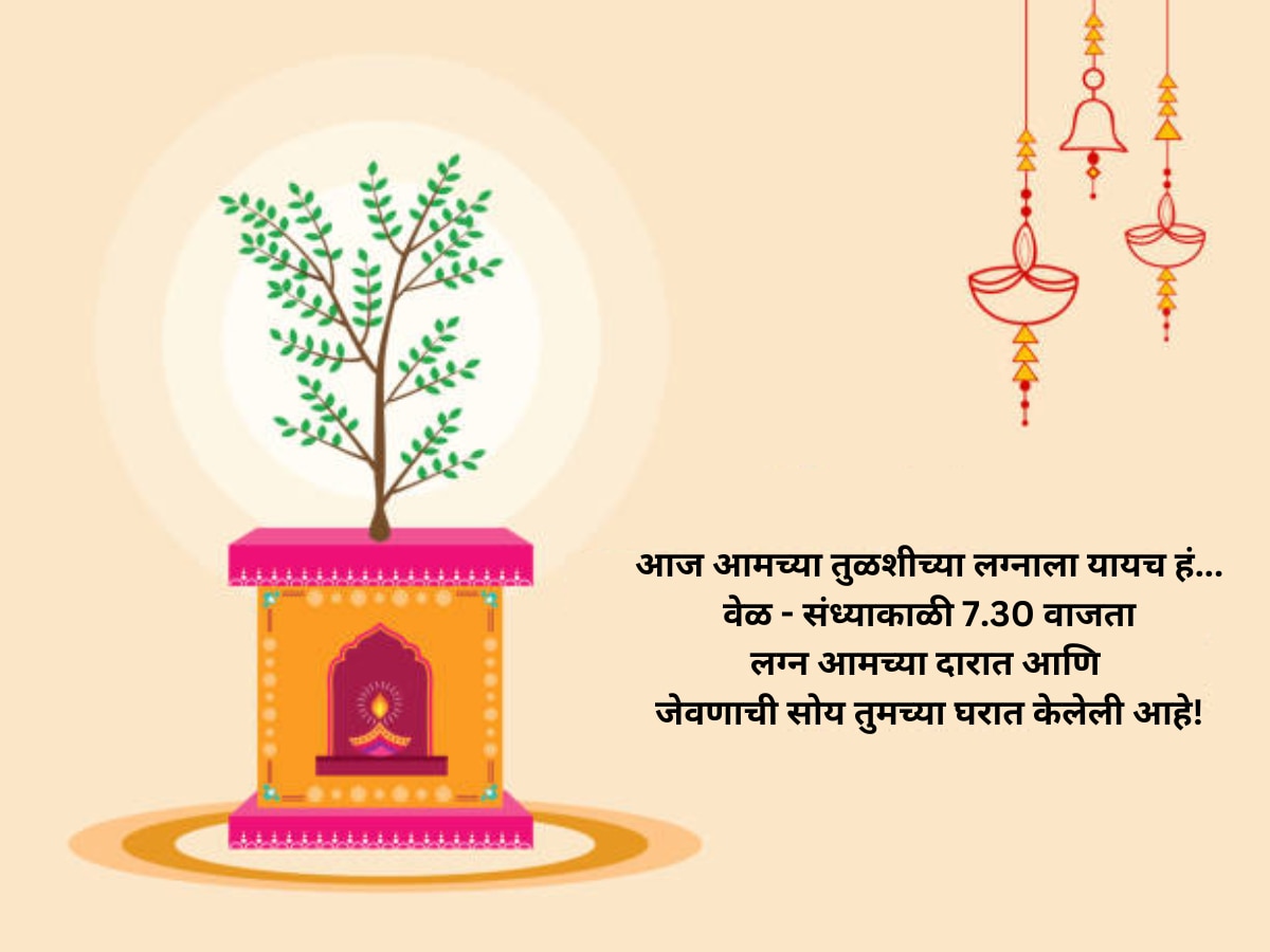 Tulsi Vivah Invitation Card In Marathi Quotes Messages Status Images Card Format to invite on WhatsApp Facebook