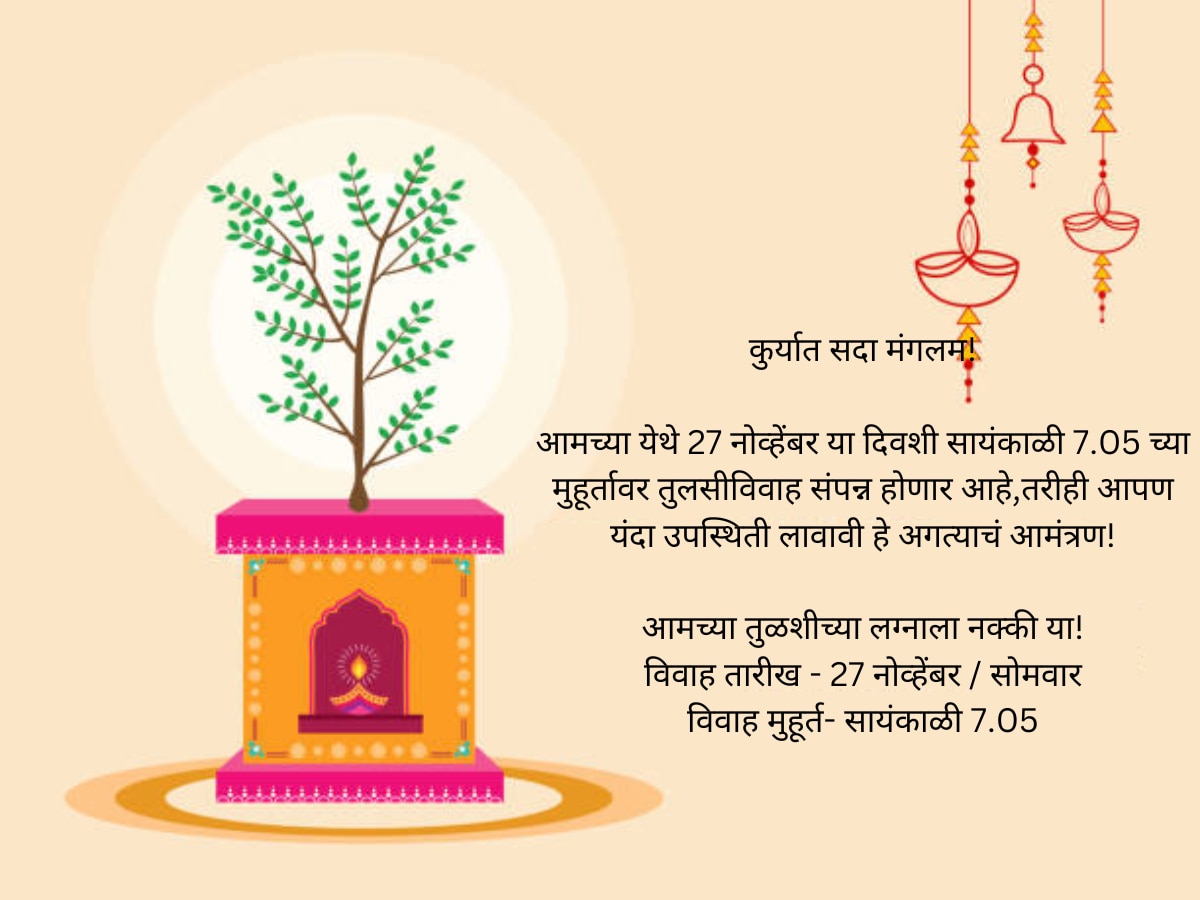 Tulsi Vivah Invitation Card In Marathi Quotes Messages Status Images Card Format to invite on WhatsApp Facebook