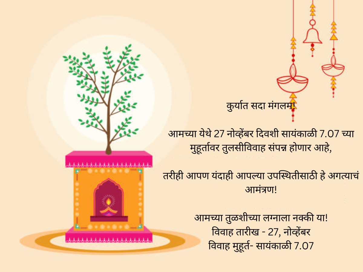 Tulsi Vivah Invitation Card In Marathi Quotes Messages Status Images Card Format to invite on WhatsApp Facebook