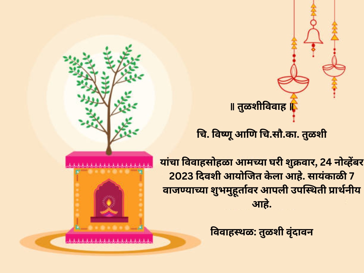 Tulsi Vivah Invitation Card In Marathi Quotes Messages Status Images Card Format to invite on WhatsApp Facebook