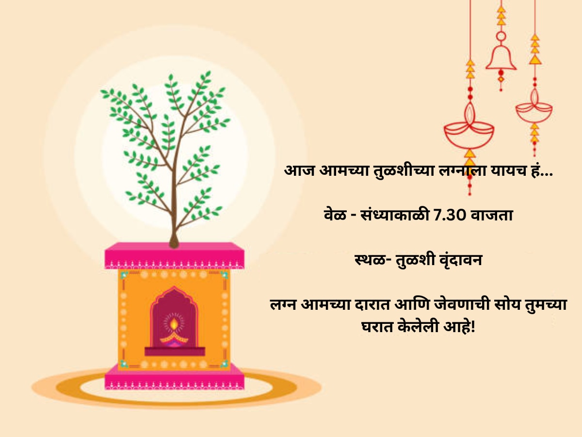 Tulsi Vivah Invitation Card In Marathi Quotes Messages Status Images Card Format to invite on WhatsApp Facebook