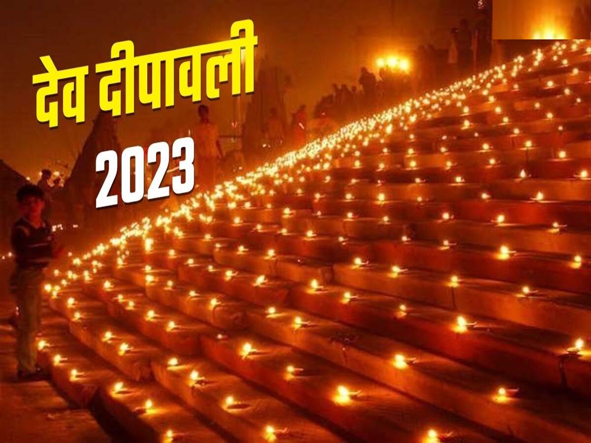 Dev Deepawali 2023 : देव दिवाळीला दुर्मिळ भद्रावास योग! 'या' शुभ मुहूर्तावर धन वृद्धीसाठी करा 'हे' उपाय  title=