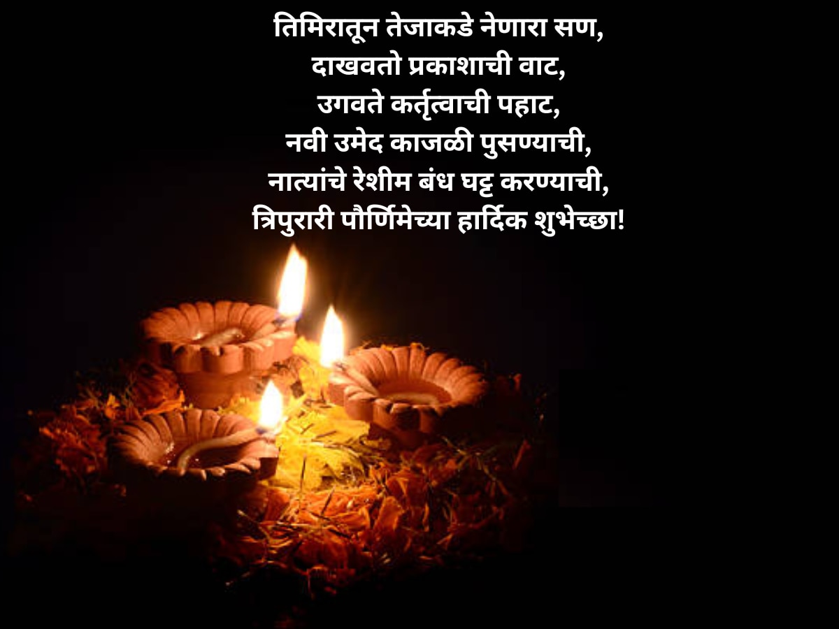   Kartik Purnima 2023 Wishes in Marathi Tripurari Purnima Hardik Shubhechcha Quotes Messages WhatsAap Status