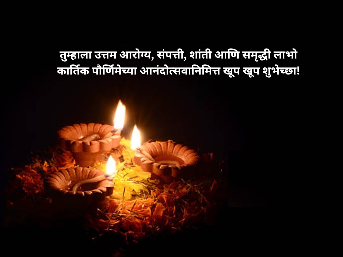   Kartik Purnima 2023 Wishes in Marathi Tripurari Purnima Hardik Shubhechcha Quotes Messages WhatsAap Status