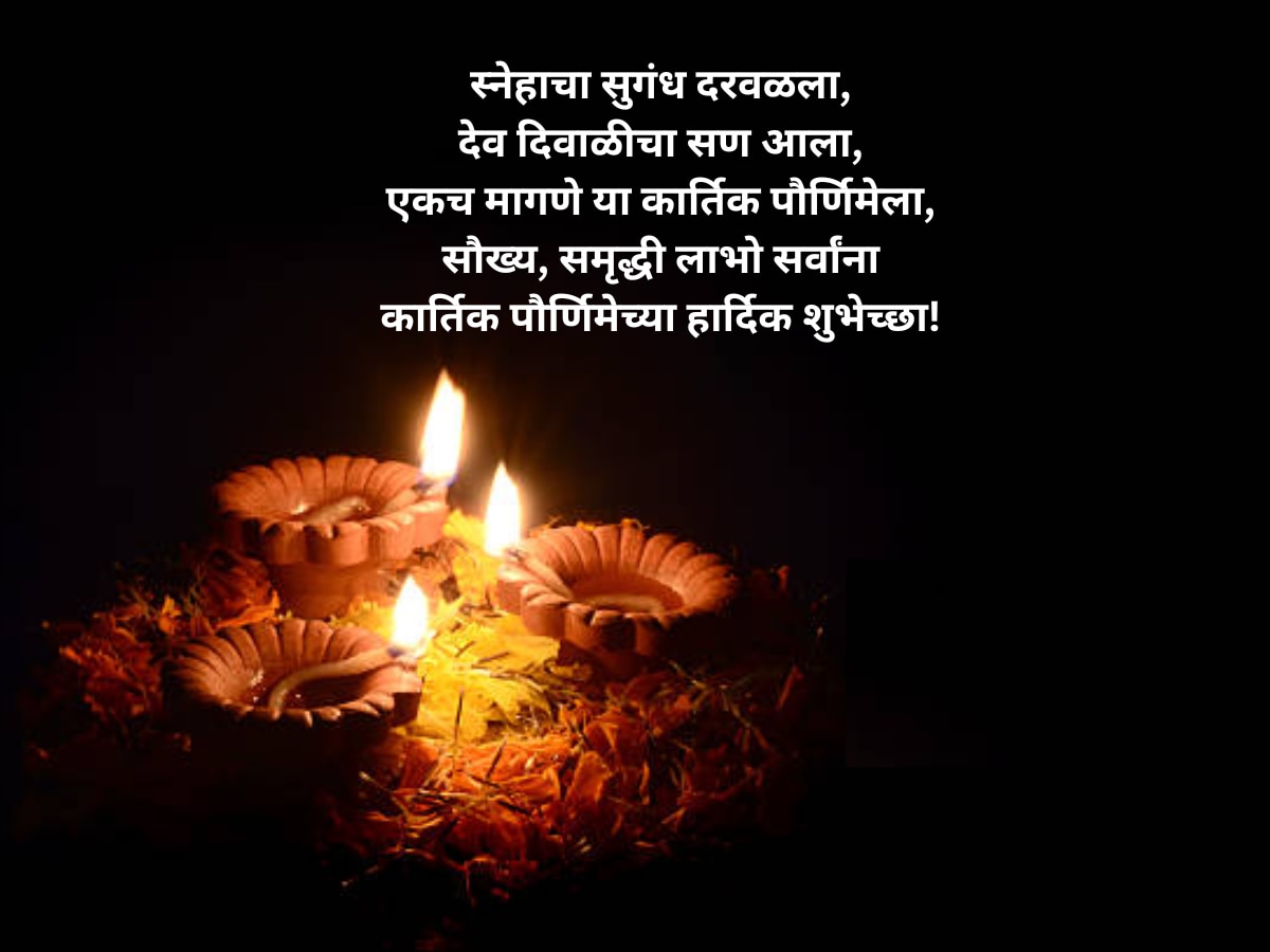   Kartik Purnima 2023 Wishes in Marathi Tripurari Purnima Hardik Shubhechcha Quotes Messages WhatsAap Status