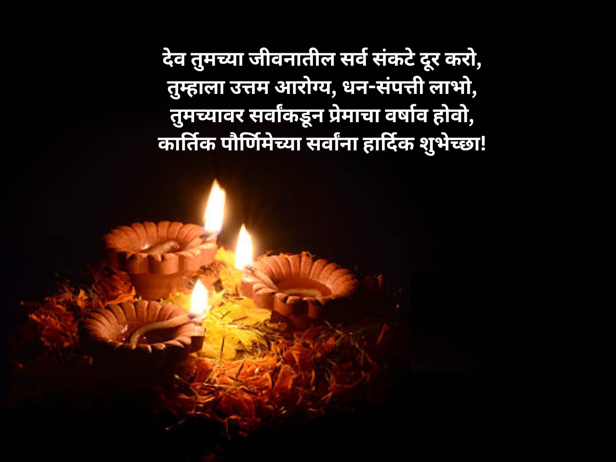   Kartik Purnima 2023 Wishes in Marathi Tripurari Purnima hardik Shubhechcha Quotes Messages Whatsaap Status