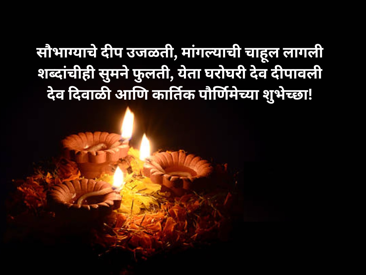   Kartik Purnima 2023 Wishes in Marathi Tripurari Purnima hardik Shubhechcha Quotes Messages Whatsaap Status