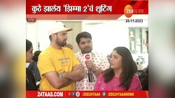 jhimma 2 | असं का म्हणतोय हेमंत ढोमे सासू माझी ढासू?